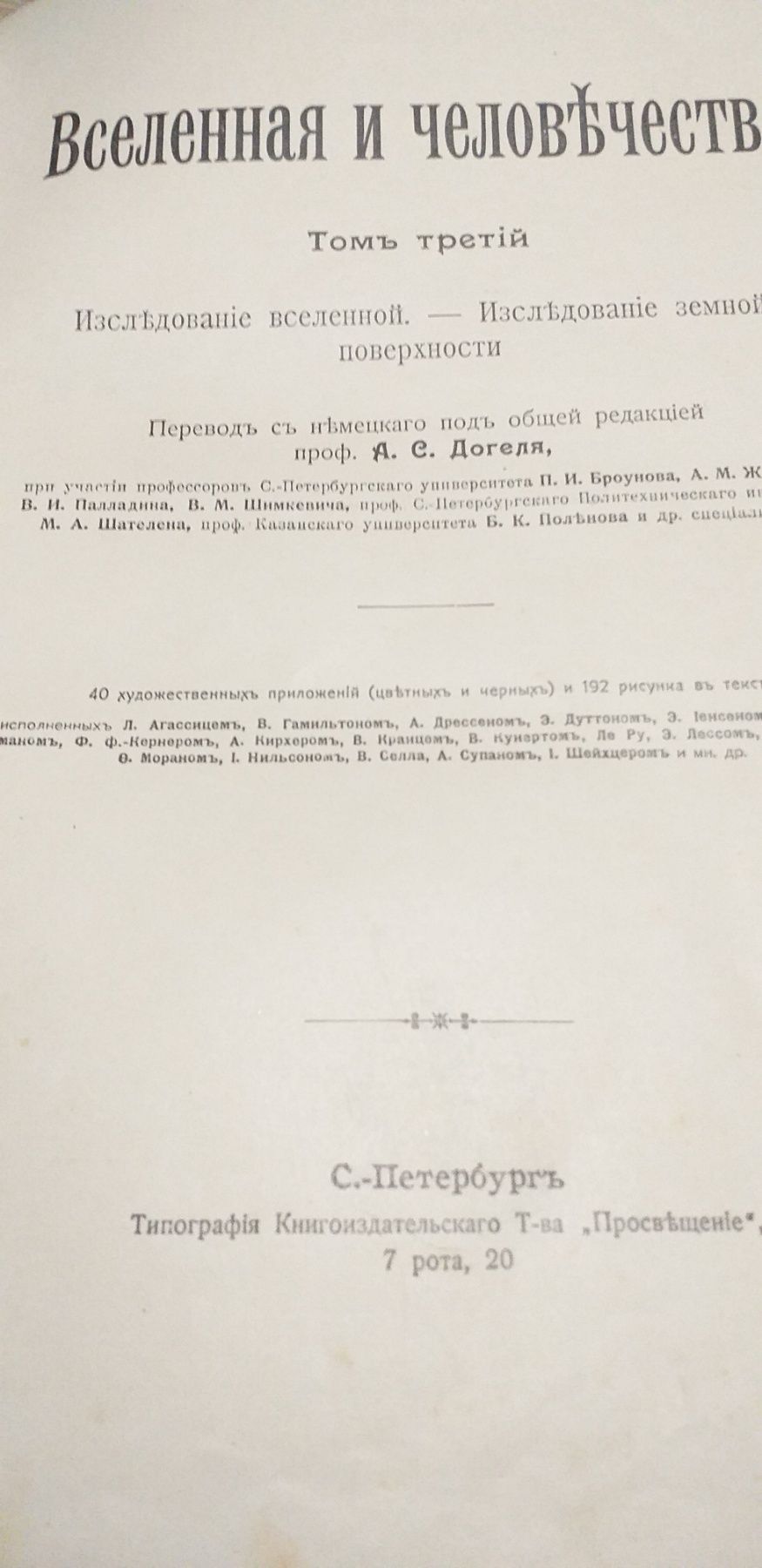 1896г. Вселенная и человечество Г.Крэмер І-ІV том