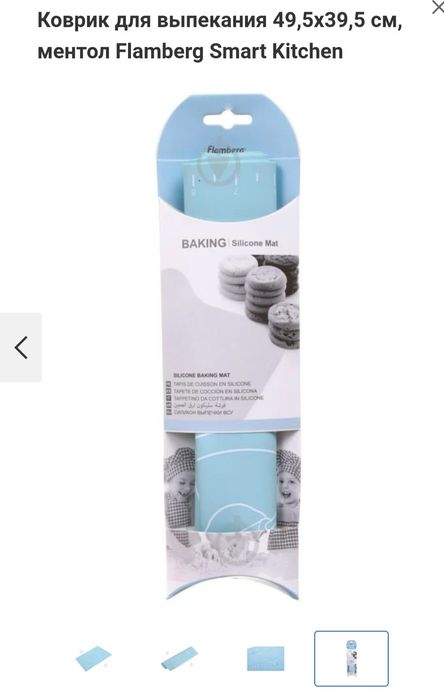Селиконовый коврик для теста и выпечки.