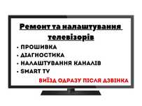 Швидкий виїзд і ремонт телевізорів та комп'ютерів у вашому районі
