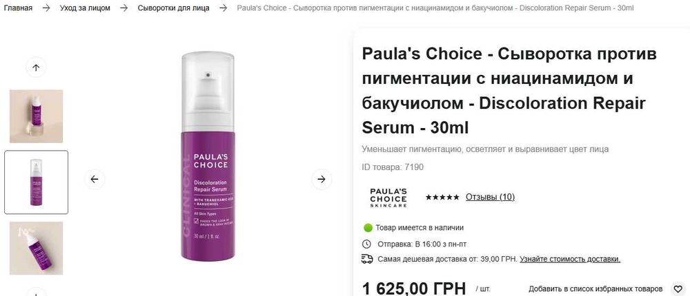 Сироватки Paulas Choice ( м’яка ексфоліація і освітлення)