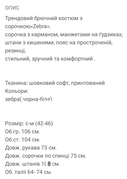 Женский легкий повседневный костюм брюки и рубашка зебра 42-44