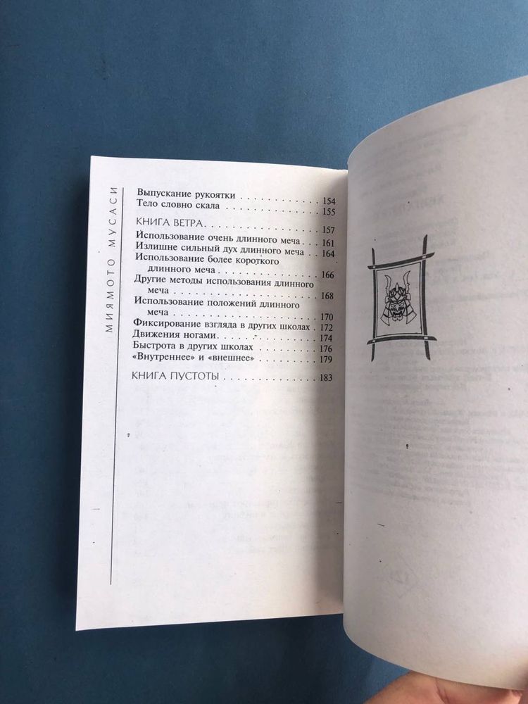 М. Мусаси Книга пяти колец Инадзе Нитобэ Бусидо Кодекс чести самурая