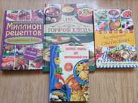 Новые кулинарные книги