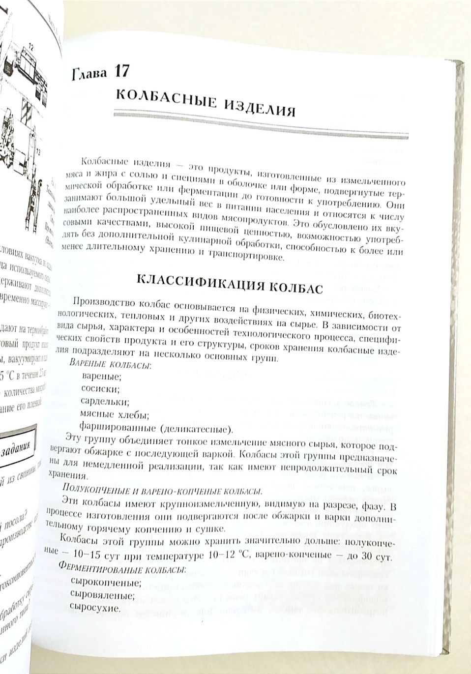 КОЛБАСЫ Технология мяса и мясных продуктов рецептуры колбасные изделия