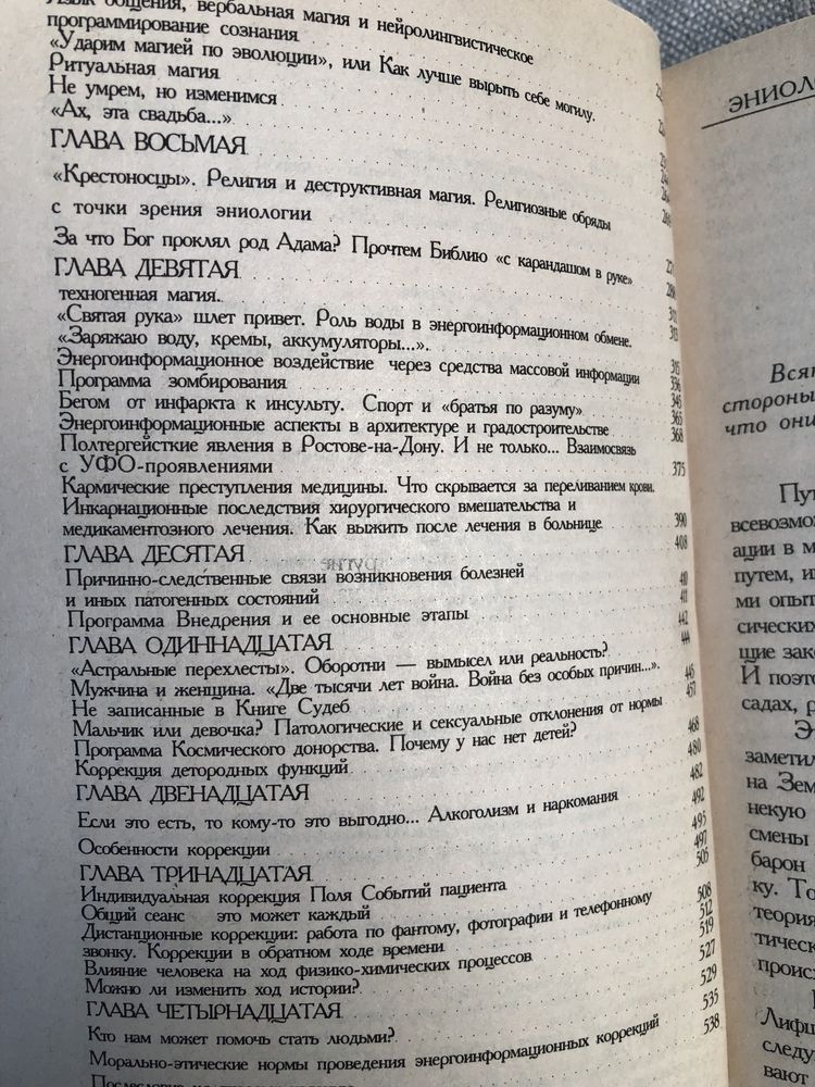 Эниология. В.Рогожкин.