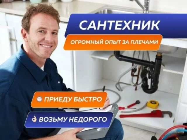 Сантехник Недорого! Услуги Сантехника в Николаеве сантехнік