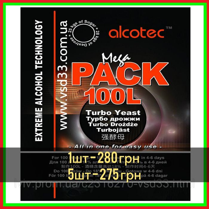 Alcotec Mega Pack турбо спиртовые дрожжи,дріжджі винні,Винные,кодзи