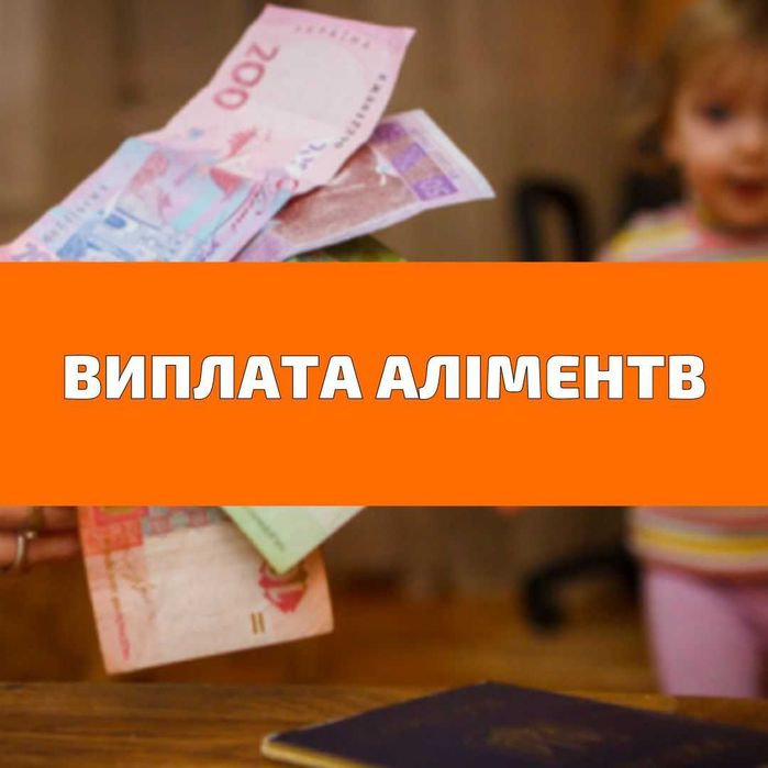 Консультація юриста Львів. Адвокат по сімейному праву: аліменти, майно