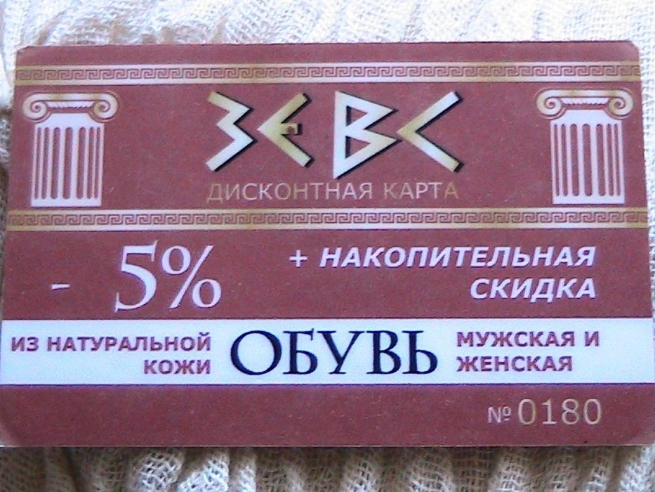 дисконт - хороший подарок