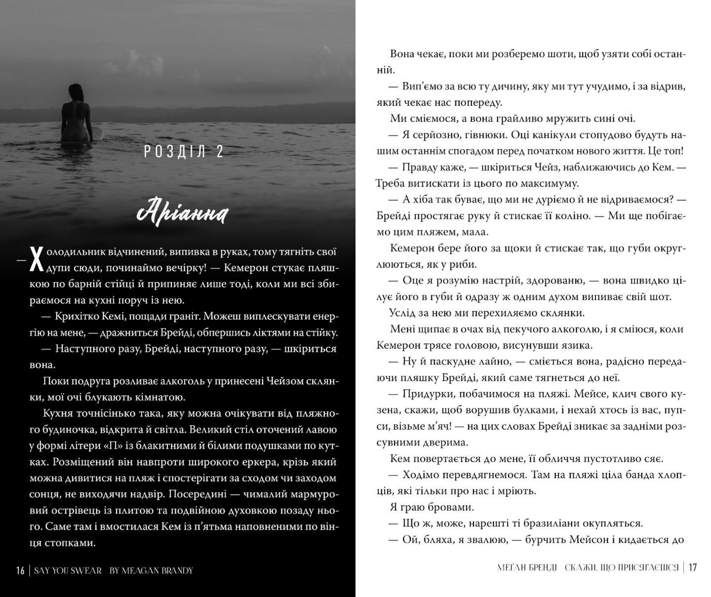Скажи, що присягаєшся. Як завершити історію кохання. [в плівці]