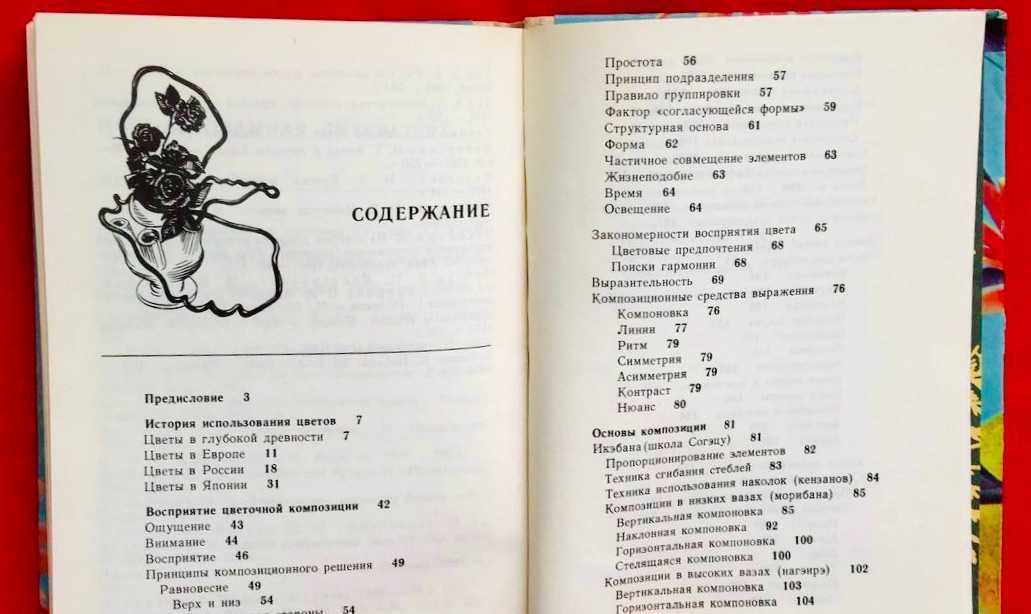 Шкільний посібник: Н.П. Табунщиков "Аранжування квітів" (рос.)