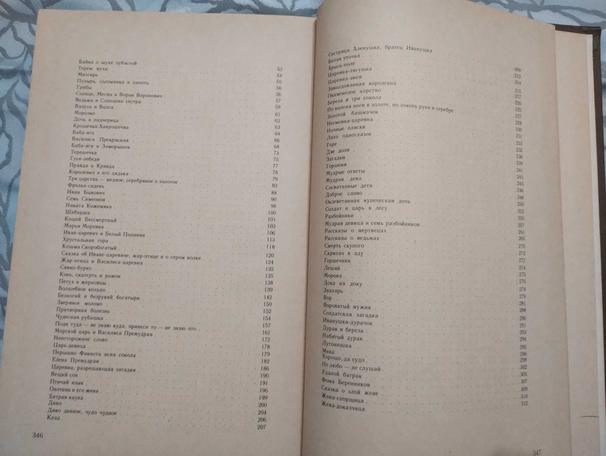 Народные русские сказки из сборника Афанасьева 1979 год.