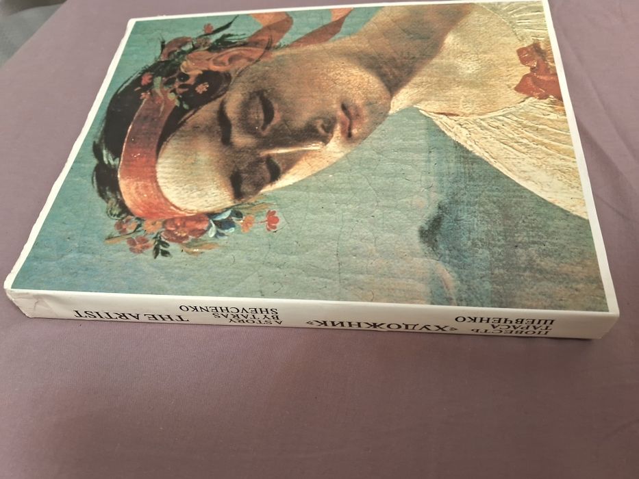 Повесть Т.Шевченко• Художник•