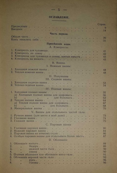 Книги о медицине и здоровье Кнейпп Моё водолечение