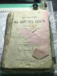 Власть тьмы книга очень старая 1897г