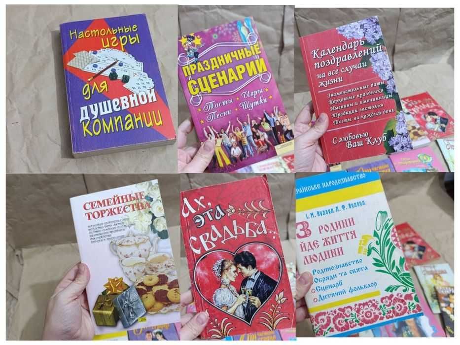Книги про дозвілля, свята та привітання від 50 до 80 грн