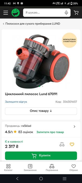 Пилесмог , пилесос