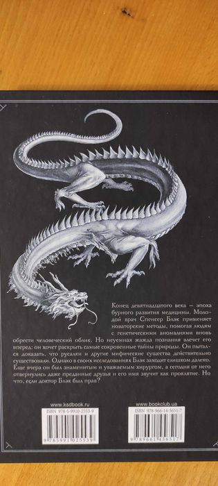 Эрик Б. Хадспет Химера