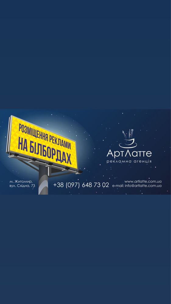 Розміщення реклами на біллбордах Житомир та область