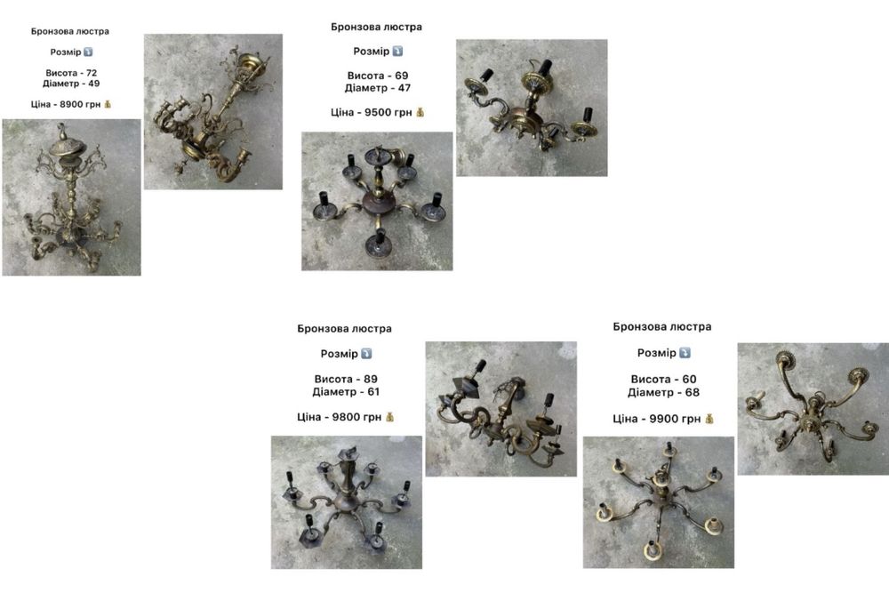 Вінтажні бронзові люстри