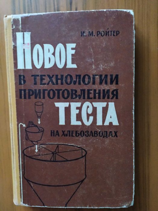 Книги по хлебопечению, производству   макарон, круп