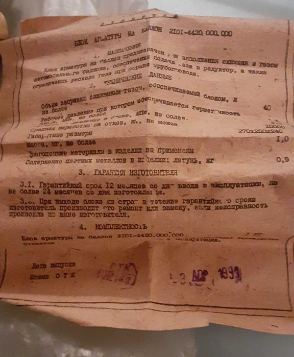 Блок арматуры нв баллон 2101 4420. 000.000, прокладки