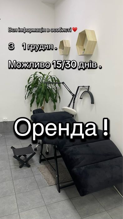 Оренда робочих місць для ПЕРУКАРЯ /ЛЕШМЕЙКЕРА