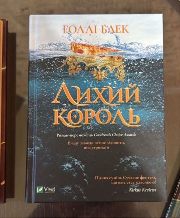 Продам книга : Лихий Король , Холли Блек