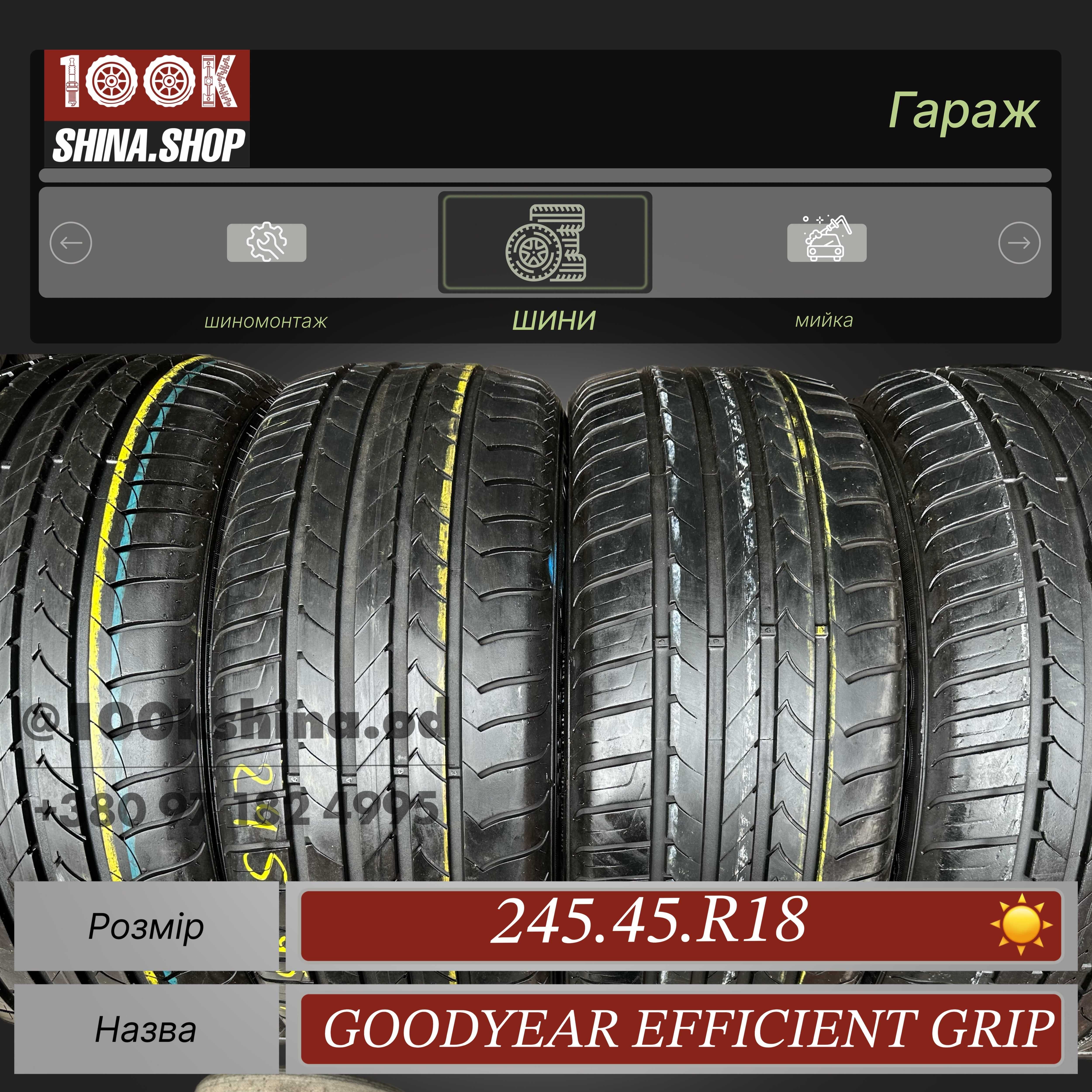 Шины БУ 245 45 R 18 Goodyear Eficcient Grip  Резина лето