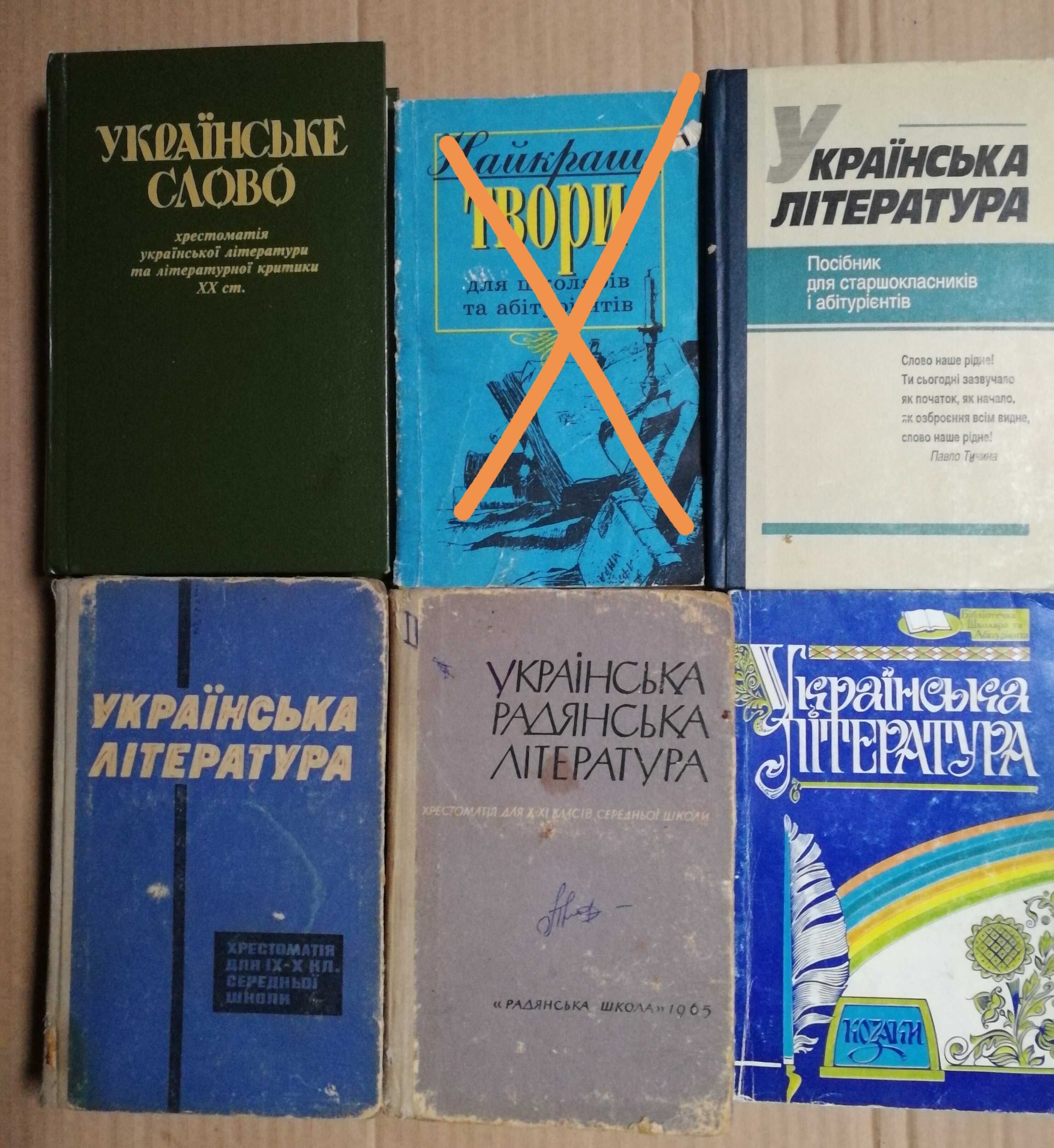 Українська література підручники хрестоматія для школярів