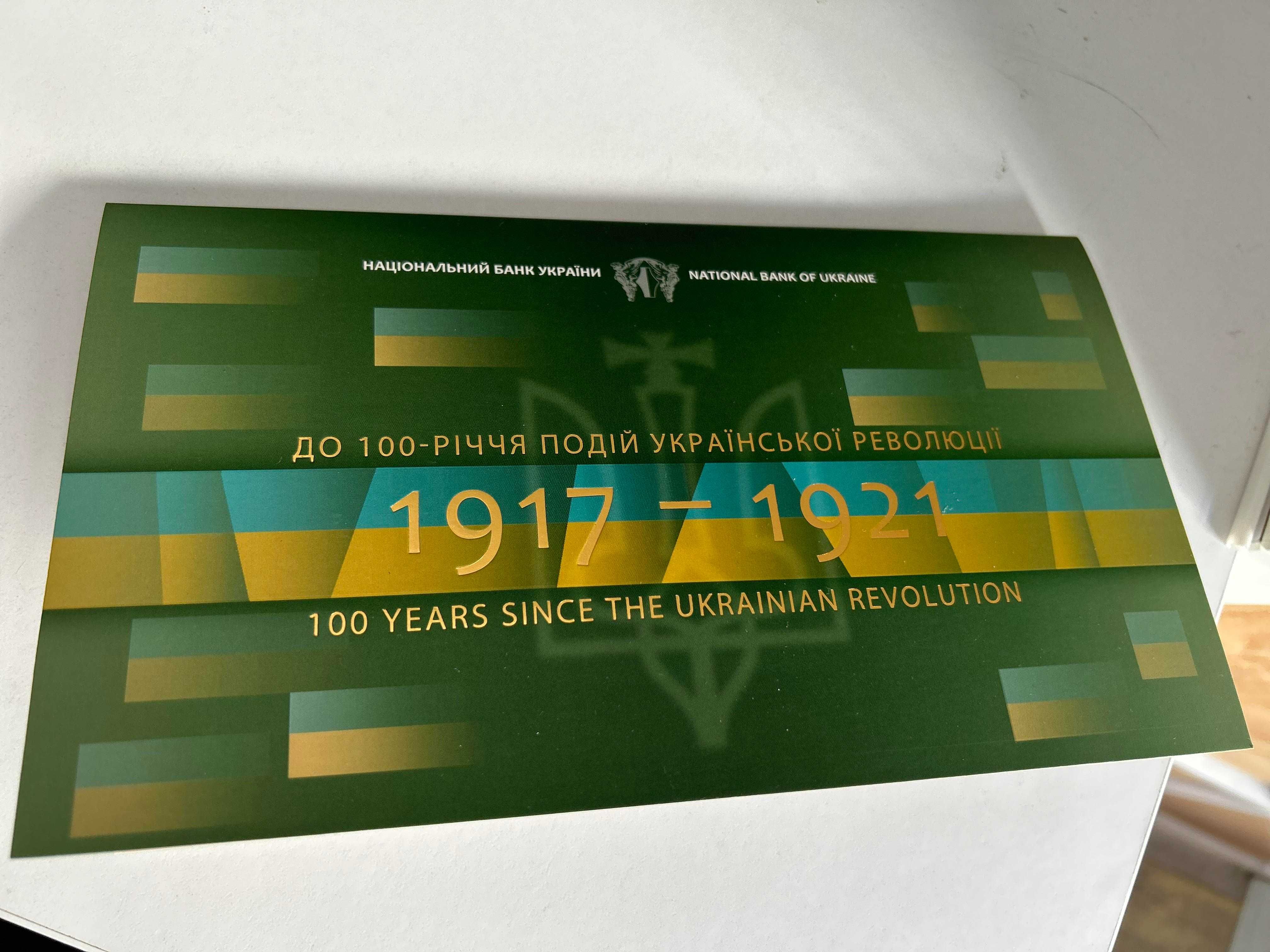 Набір у сувенірній упаковці `До 100-річчя подій Української революції