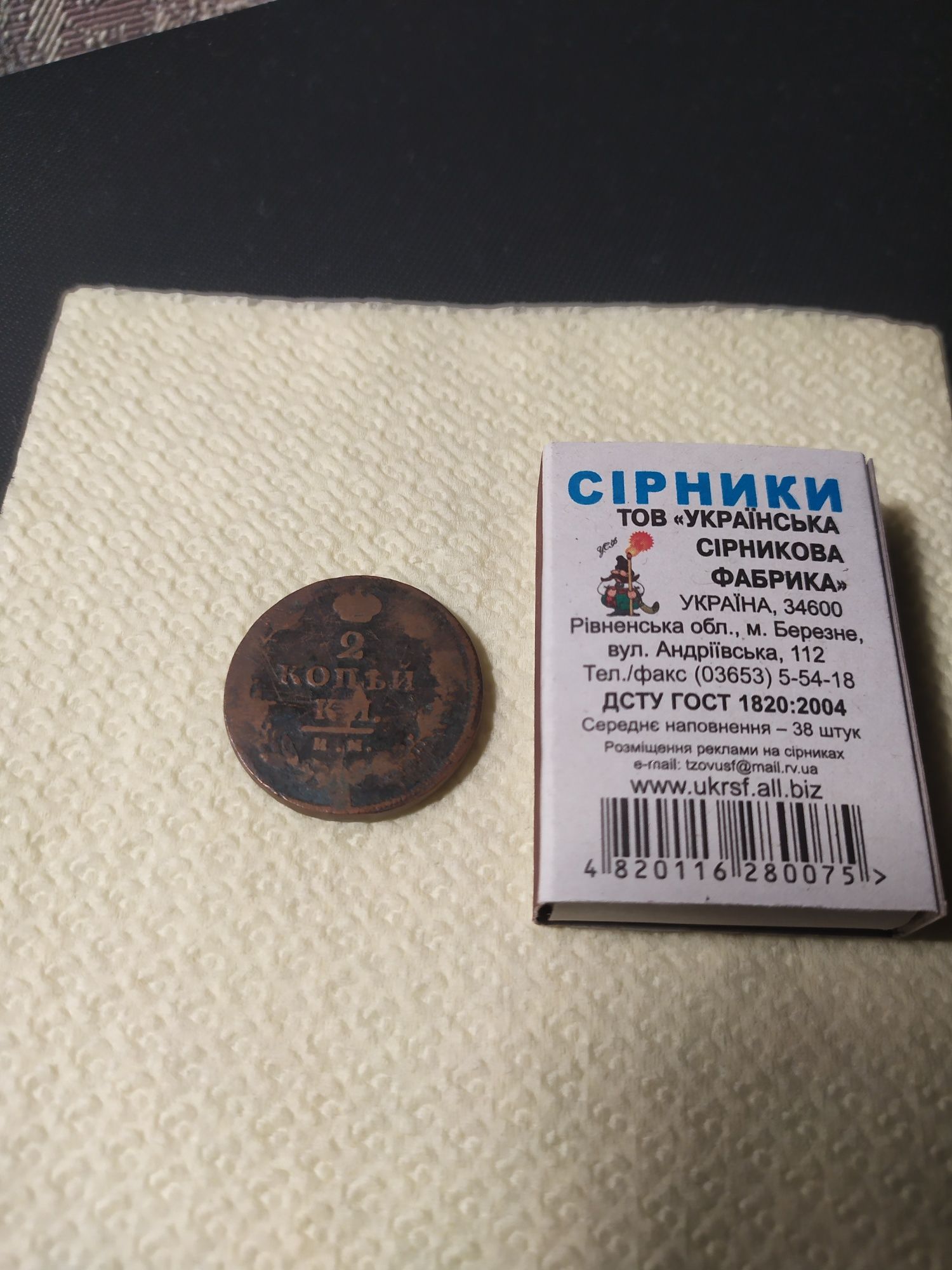 Монета 2 копійки 1813 року