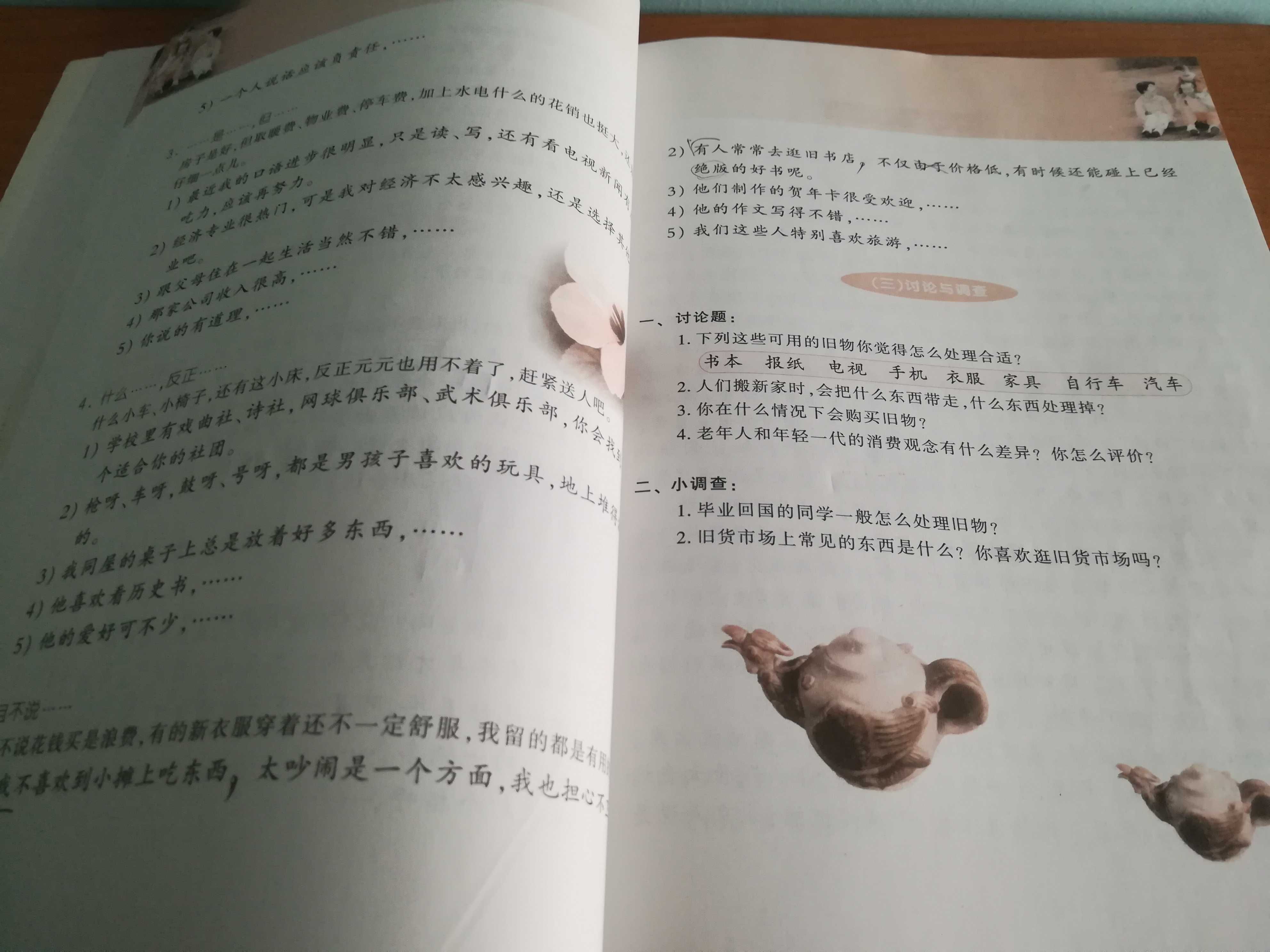 Advanced Spoken Chinese, 高级汉语口语 1，Liu Yuanman, Peking University Press