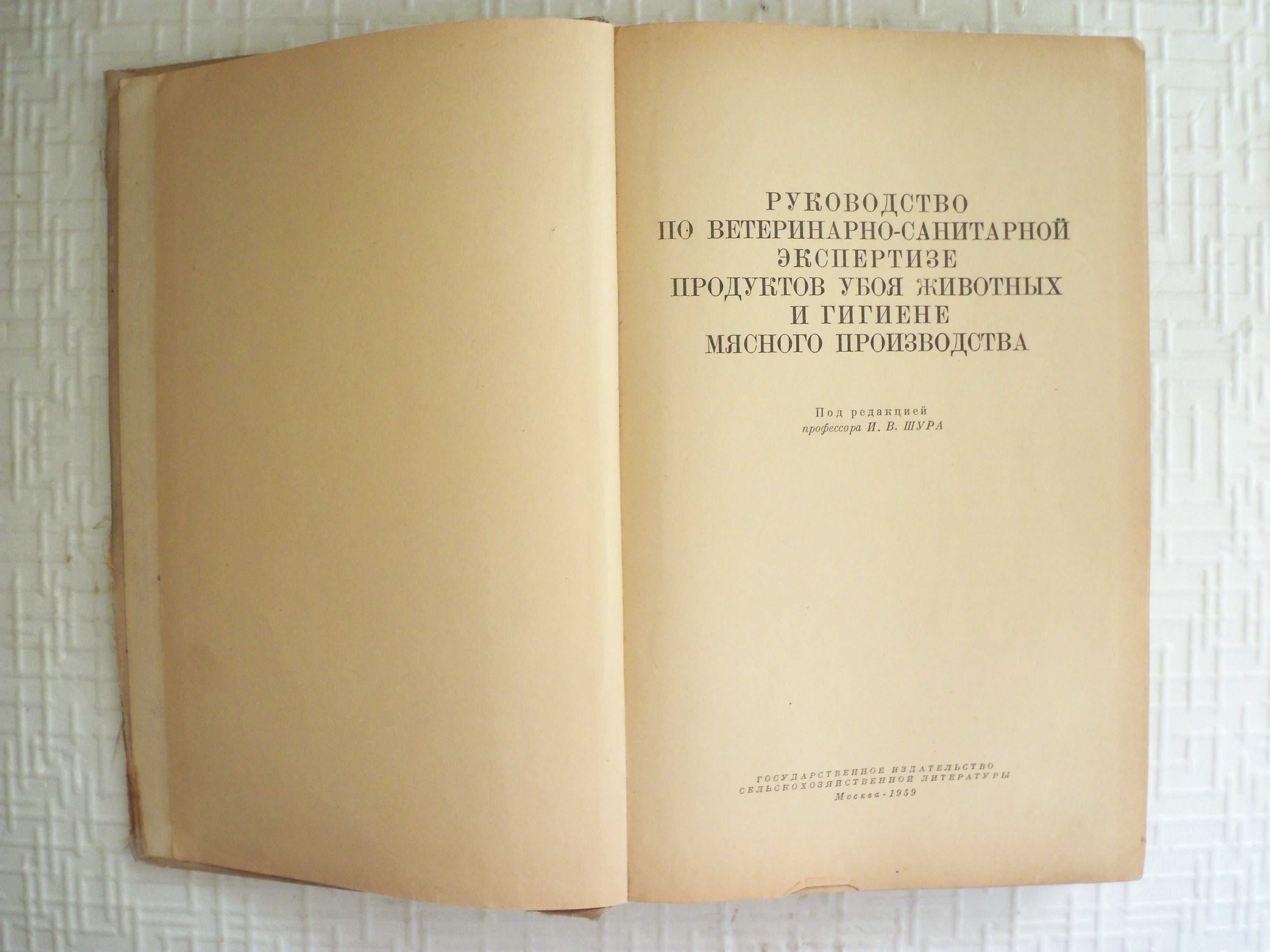 Продукты и питание. Пособие по оценке качества продуктов животноводств