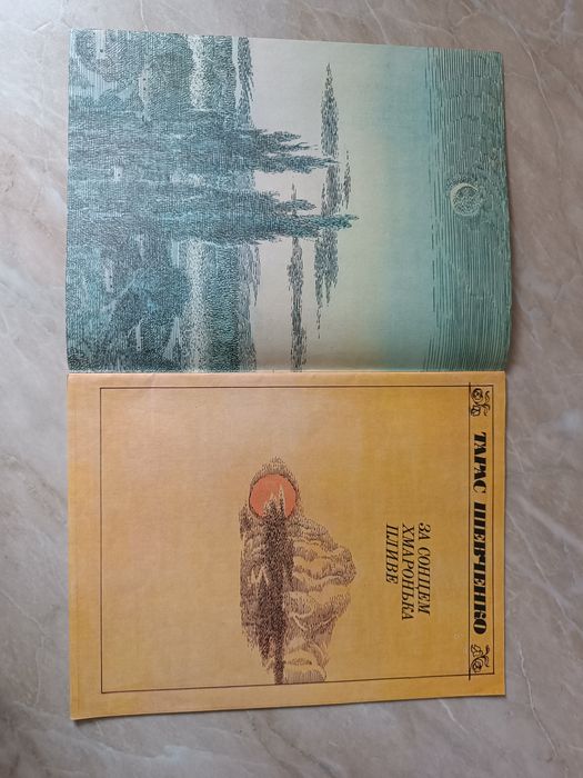 Тарас Шевченко За сонцем хмаронька пливе