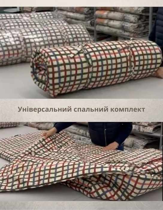 Універсальний спальний комплект