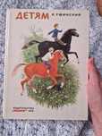 Ушинский "Детям"