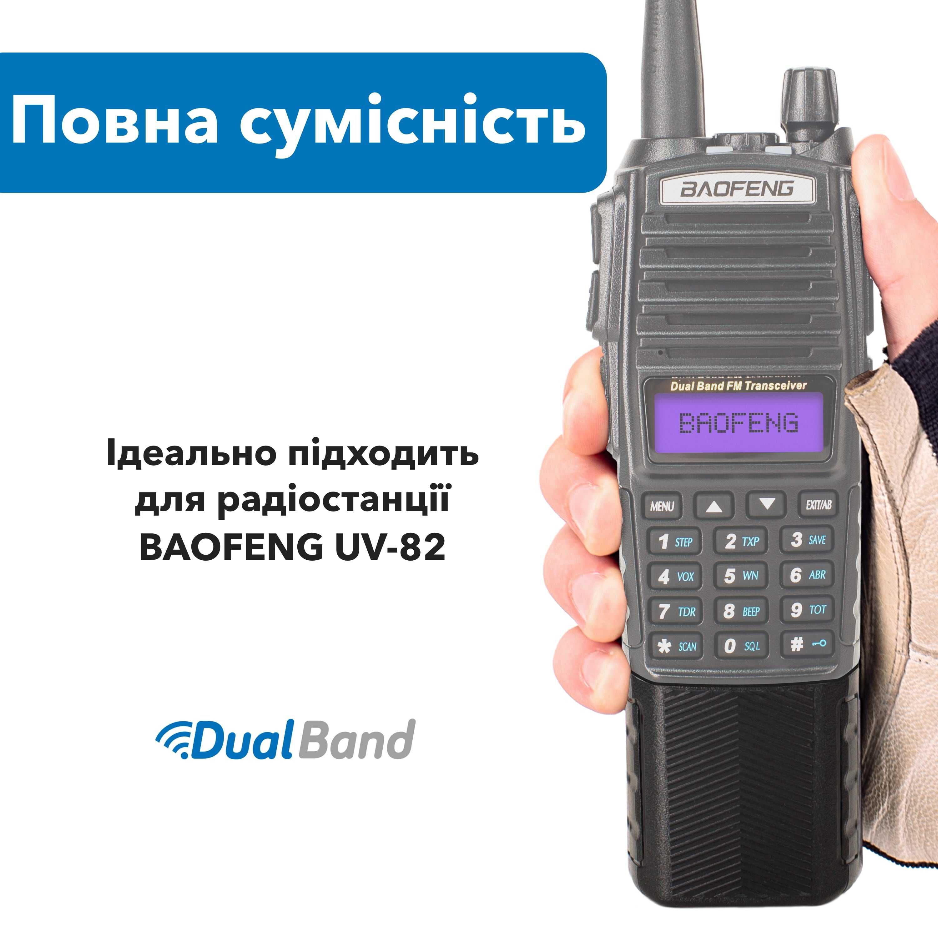 Комплект 4 шт Рація Baofeng UV-82 8W+Батарея BL-8 3800 мАч+Ремінець