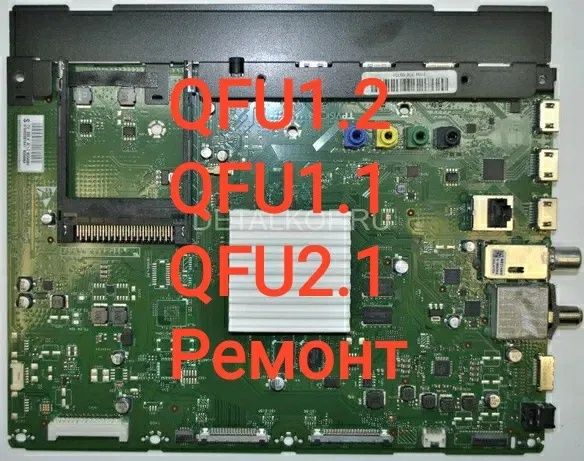 Ремонт продаж ребол main Philips QFU1.2 QFU2.1 QFU1.1 Q522 PFL8008