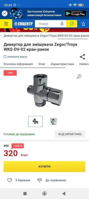 Дивертор для смесителя