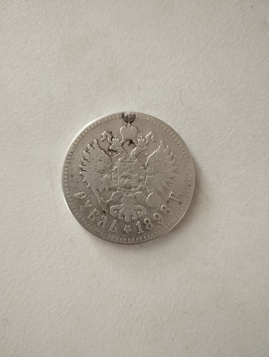 Один рубль 1898 года Серебро