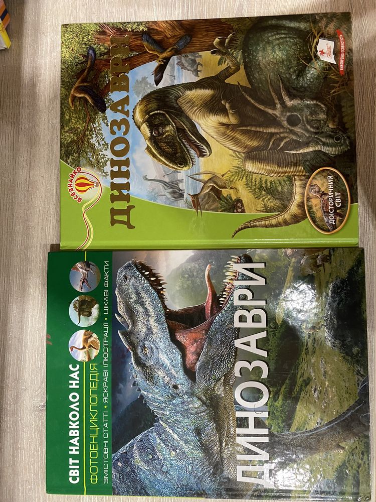 Книги про динозаврів