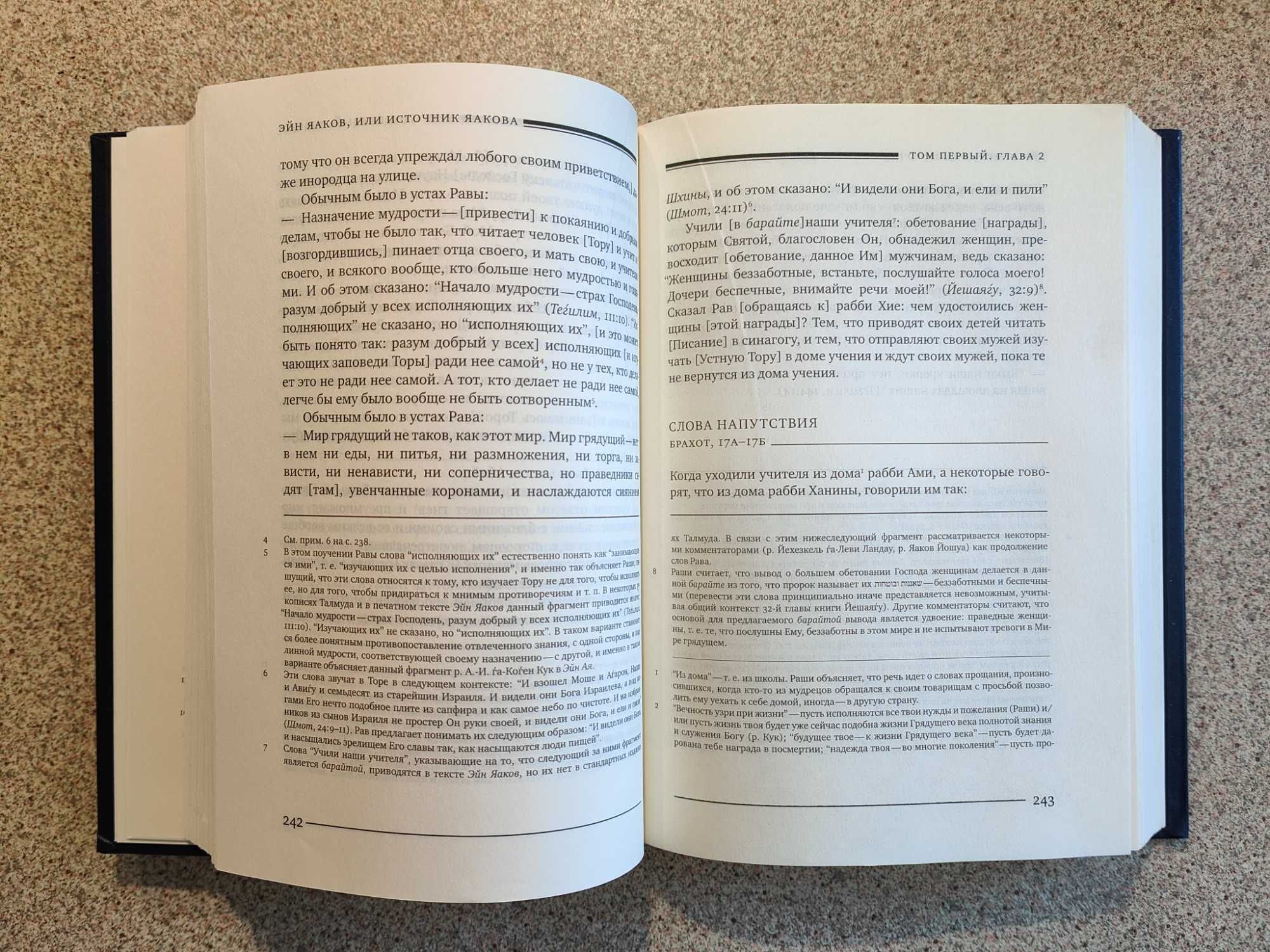 Эйн Яаков (Источник Яакова) (6 томов). Яаков Ибн-Хабиб