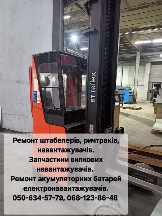 Акумулятори та Запчастини вилкового навантажувача. Погрузчика. Ремонт