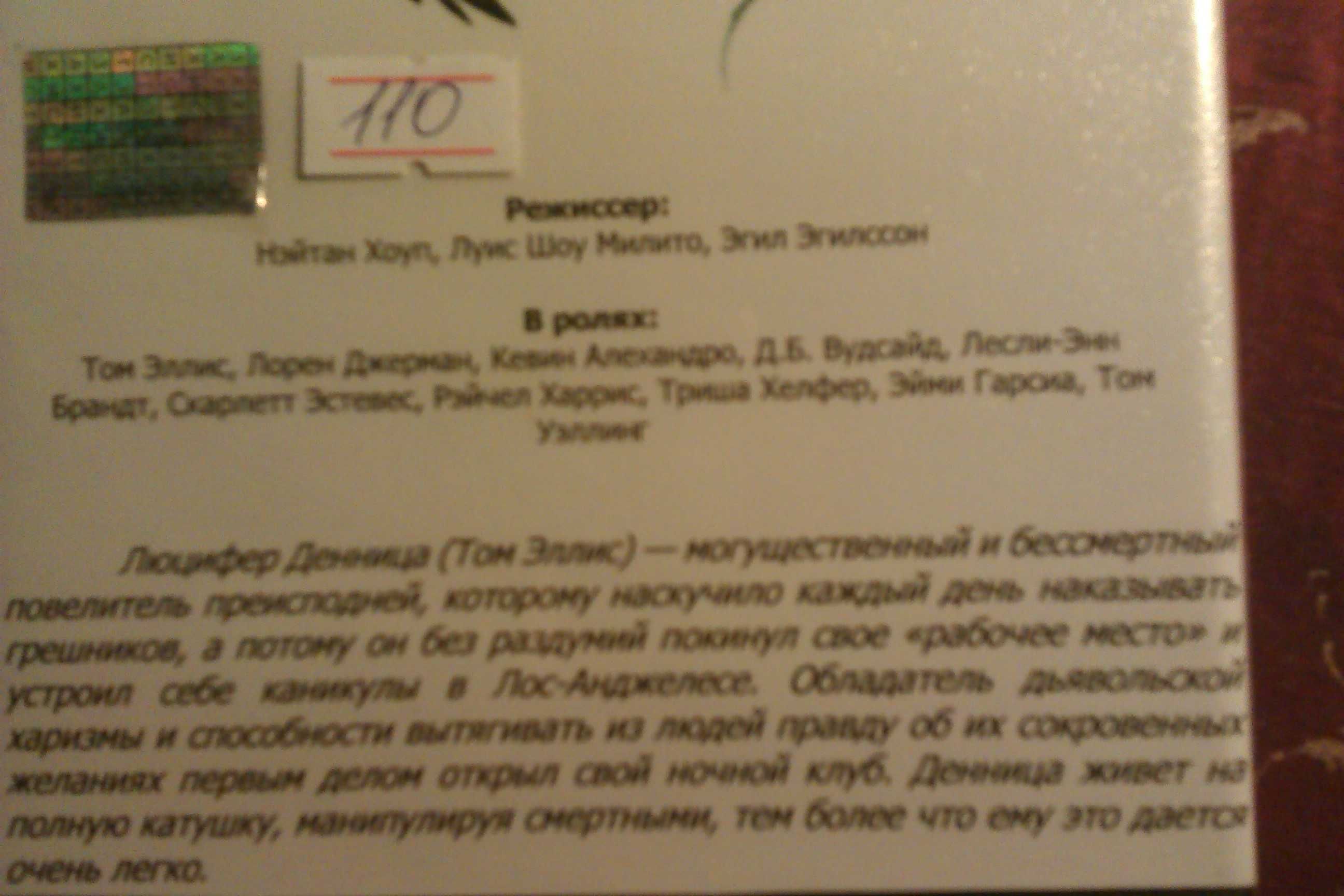 Диски с сериалом "Люцифер"