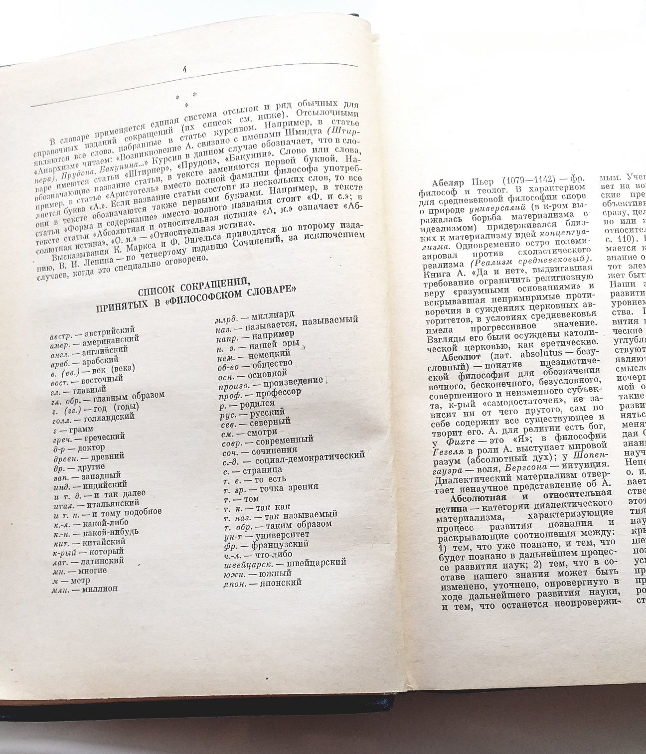 Продам "Философский словарь" 1963г.