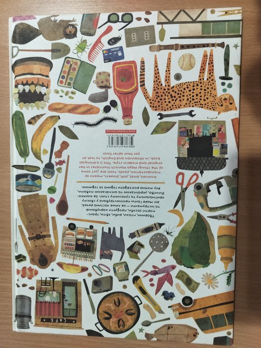 Дитяча книга нига Так багато всього