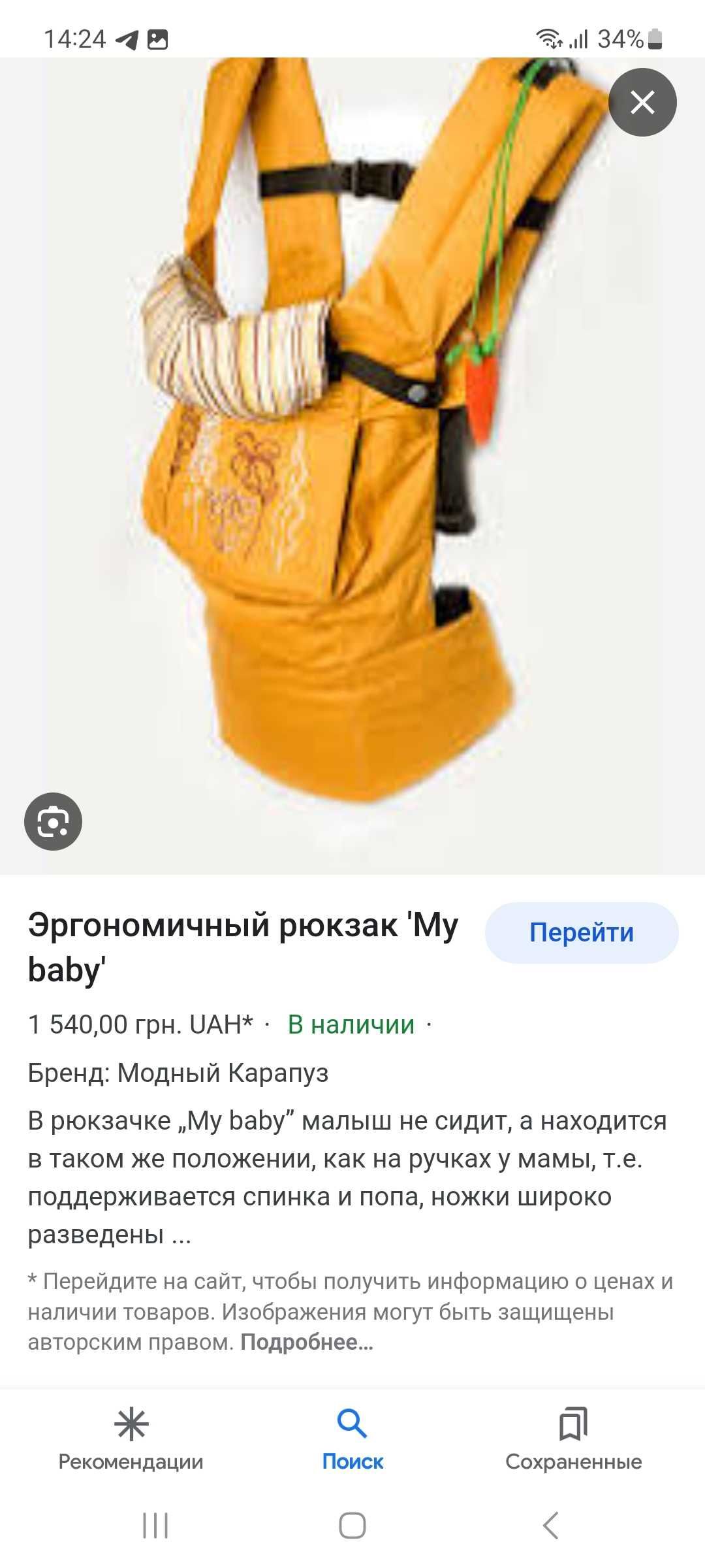 Эрго-рюкзак для ребёночка фирмы My baby