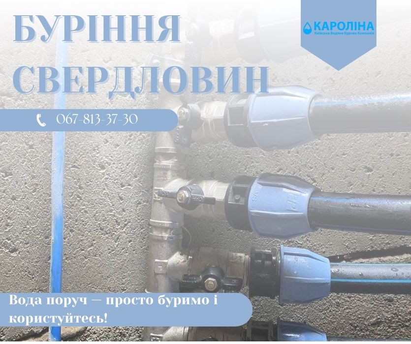 Послуги буріння свердловин на воду по всій Київській області