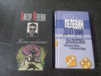 Книги Виктора Пелевина